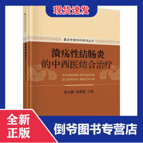 溃疡性结肠炎的中西医结合治疗