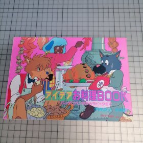 日版 アイデアお料理BOOK —パンダコパンダからラピュタまで— （料理设定/宫崎骏） 创意料理书 —从熊猫家族到拉普达— （料理设定/宫崎骏）宫崎骏 熊猫家族/天空之城/未来少年柯南/名侦探福尔摩斯狗(妙犬神探)/鲁邦三世卡里奥斯特罗城 动画片中的料理食物 资料集小画集