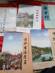 《南澳行》《政协澄海诗社诗书画展作品选》《澄海旅游诗词书法集》《诗词书法作品专辑》《诗联书法选萃》5册和售