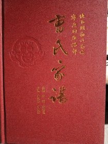 陕西凤翔河南巷 宁夏固原杨郎 曹氏家谱