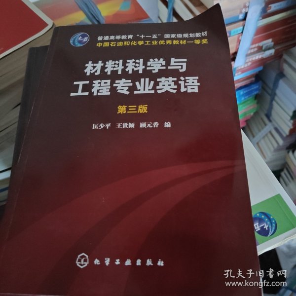 材料科学与工程专业英语