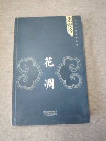花凋