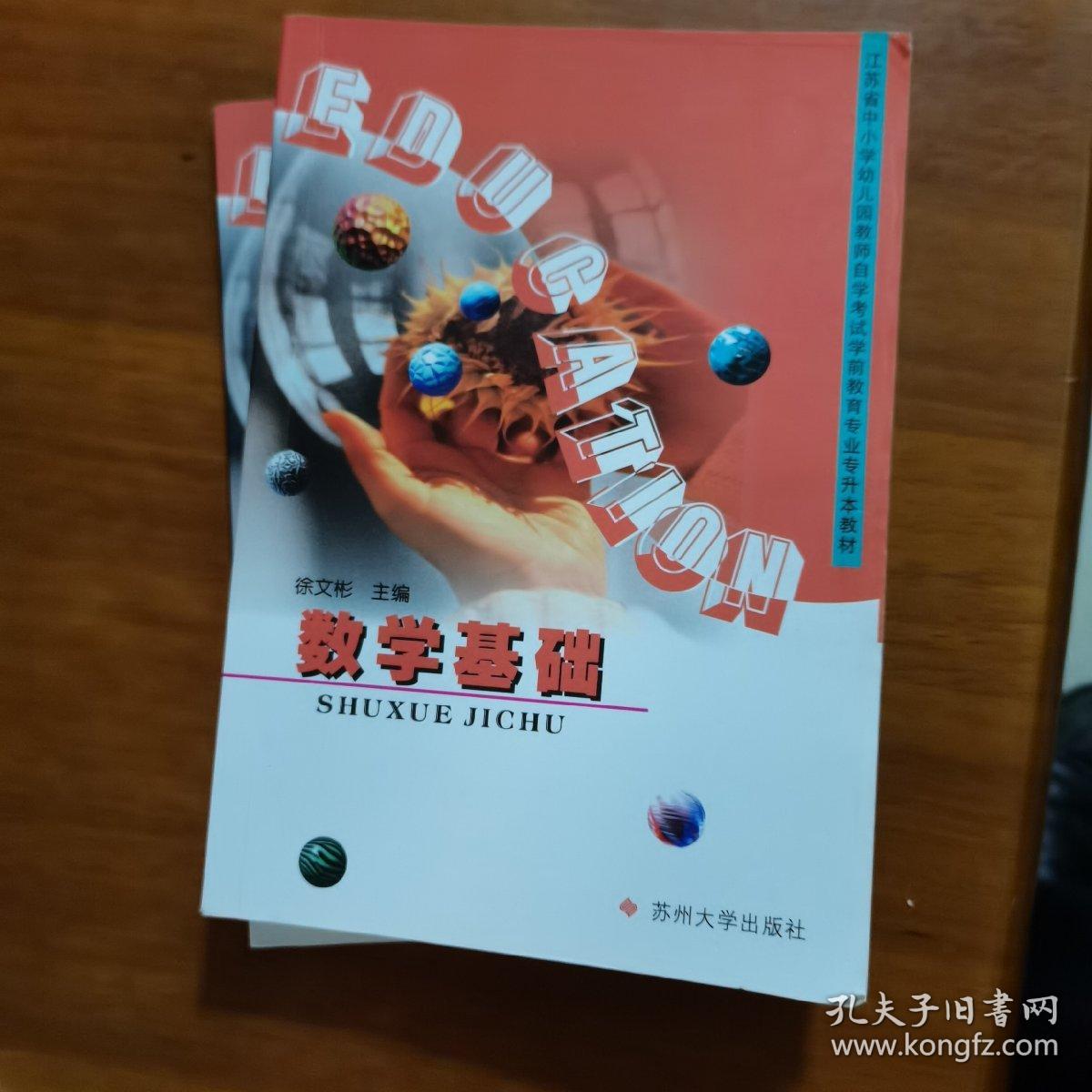 数学基础+数学基础自学辅导2本全合售（放3号位）