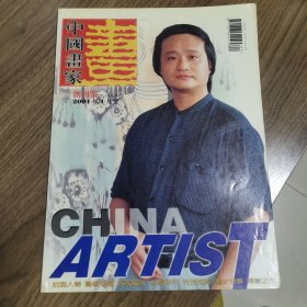 《中国画家》创刊号