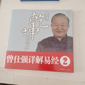 走进乾坤的门户