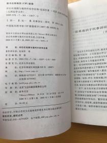 元照法学文库—诉讼权保障与裁判外纷争处理