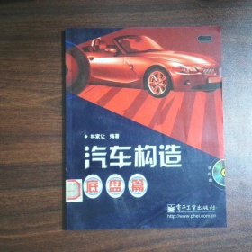 汽車構(gòu)造 底盤篇