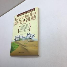 假如给我三天光明  【 一版一印 9品-95品+++ 正版现货 自然旧 多图拍摄 看图下单 】