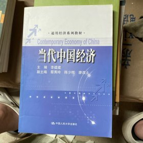 当代中国经济