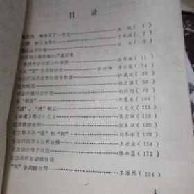 古汉语研究1.2