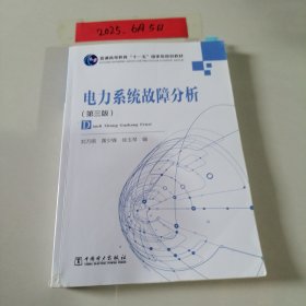 电力系统故障分析、第三版