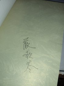 金陵十三钗（作者签名本）