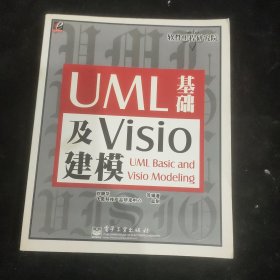 UML基础及Visio建模
