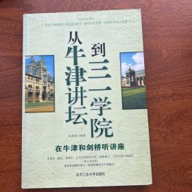 从牛津讲坛到三一学院——在牛津和剑桥听讲座