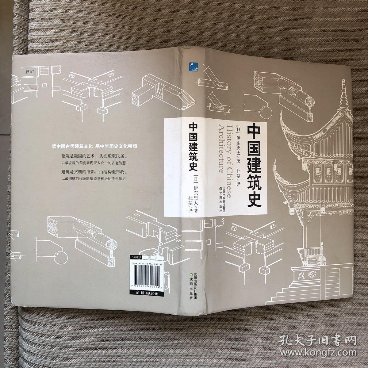 中国建筑史 读中国古代建筑文化 品中华历史文化精髓