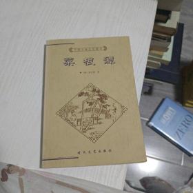 菜根谭中国古典文化精华丛书
