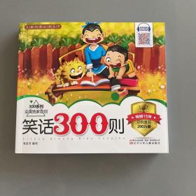 笑话300则