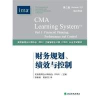 财务规划、绩效与控制《CMA考试教材PART1》（第3版）（英汉双语）