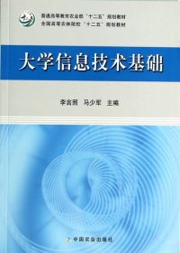 大学生信息技术基础