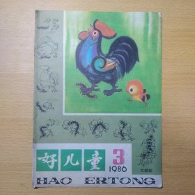 好儿童 1986 3