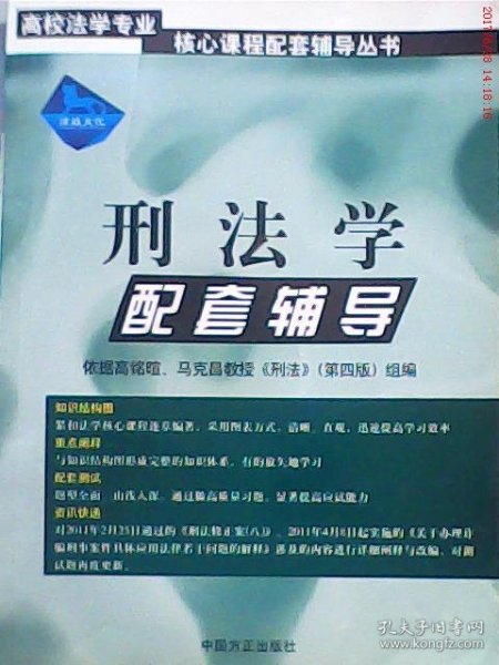 高校法学专业核心课程配套辅导丛书：法理学配套辅导（第2版）