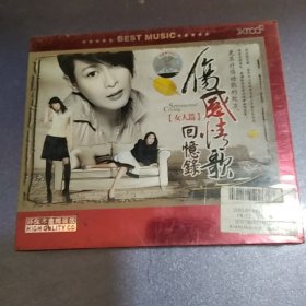 CD.3碟.伤感情歌回忆录（女人篇）