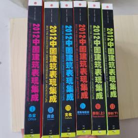 2012中国建筑表现集成(全6册)