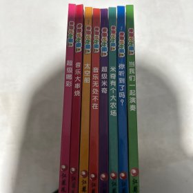 小小音乐家（全八本