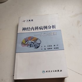 神经内科病例分析