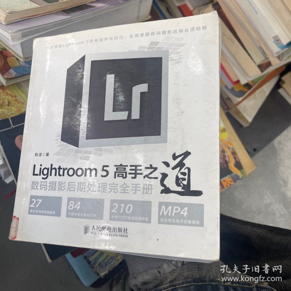 Lightroom 5高手之道数码摄影后期处理完全手册