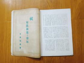 昭和九年(1934)日本《写真新报》
