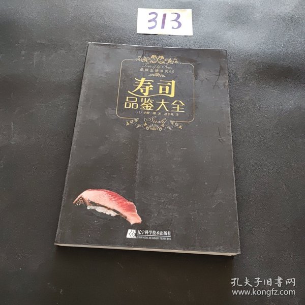 寿司品鉴大全