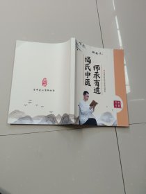 御珍堂：师承有道 揭氏中医