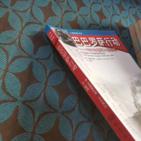 巴巴罗萨行动 1941年德军入侵苏联