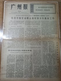 广州报 1972年3月26日