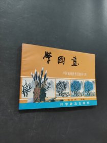 学国画