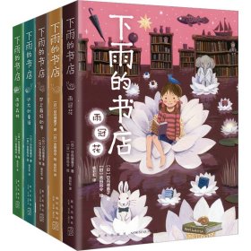 下雨的书店(全5册)