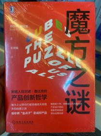 魔方之谜：发明人厄尔诺·鲁比克的产品创新哲学