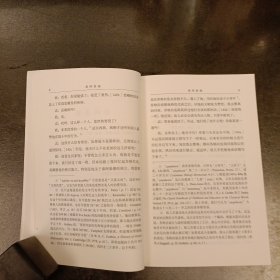 汉译世界学术名著丛书 泰阿泰德 内有字迹勾划 (前屋63A)