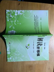 解讀肝移植