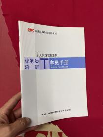 中国人保财险培训教材【10册合售】
