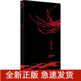 文愛藝詩集 第63部 彼岸花