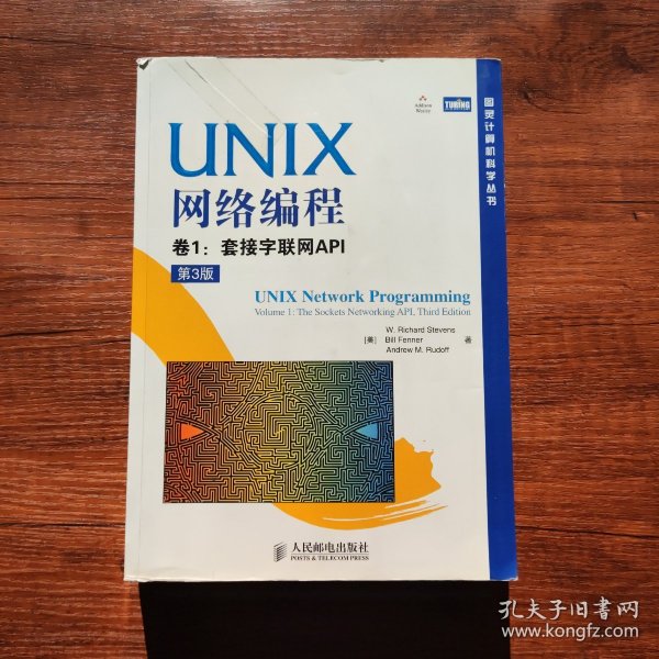 UNIX网络编程 卷1：套接字联网API（第3版）