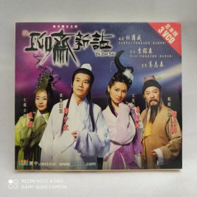 寰宇港版VCD，郑少秋，李丽珍聊斋新志，三碟装，卖出不退换！