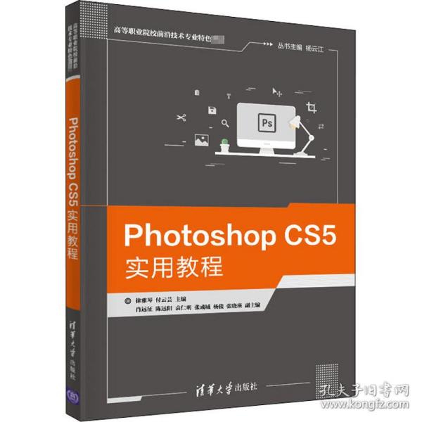 PhotoshopCS5实用教程（）
