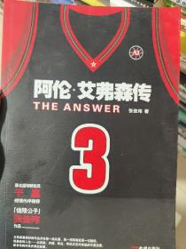 The Answer：阿伦•艾弗森传