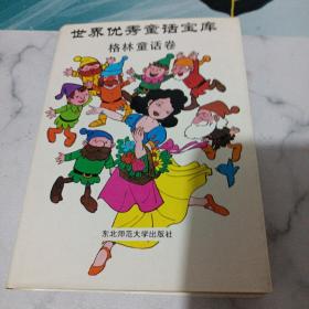 格林童话卷/C20-3