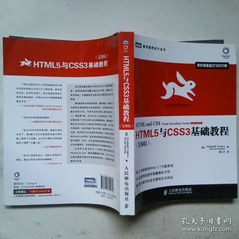 HTML5与CSS3基础教程第8版