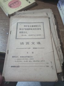 活页文选1970年第25期