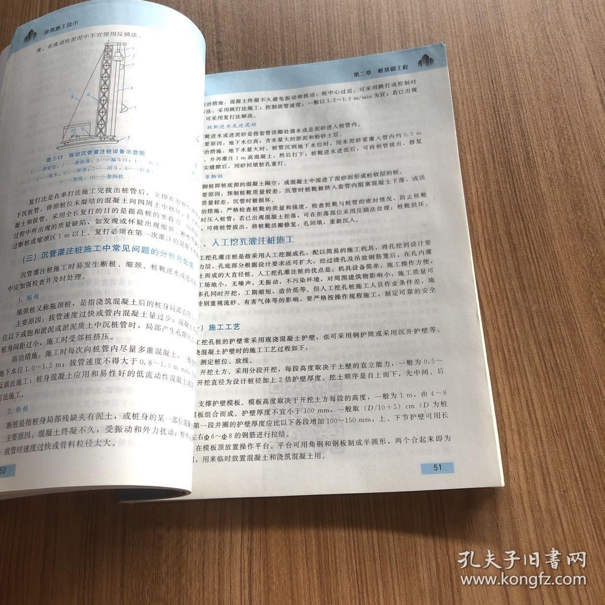 建筑施工技术双色版